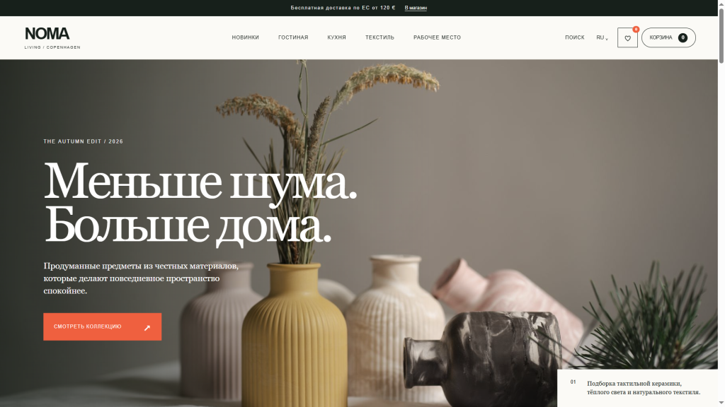 Upward Lane — NOMA Living, НАША РАБОТА · ДЕМО-ВЕРСИЯ