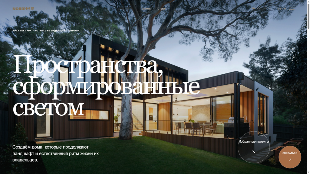 Upward Lane — NORDHAUS Architects, НАША РАБОТА · ДЕМО-ВЕРСИЯ