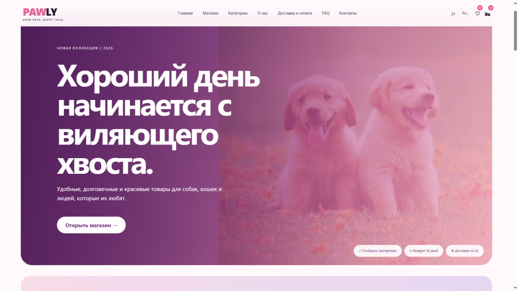 Upward Lane — PAWLY, НАША РАБОТА · ДЕМО-ВЕРСИЯ